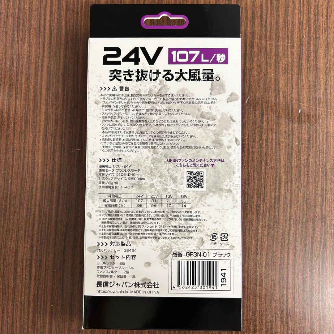【新品未使用】長信ジャパン　ファンジャケット　 24Vバッテリー+ファン　空調服