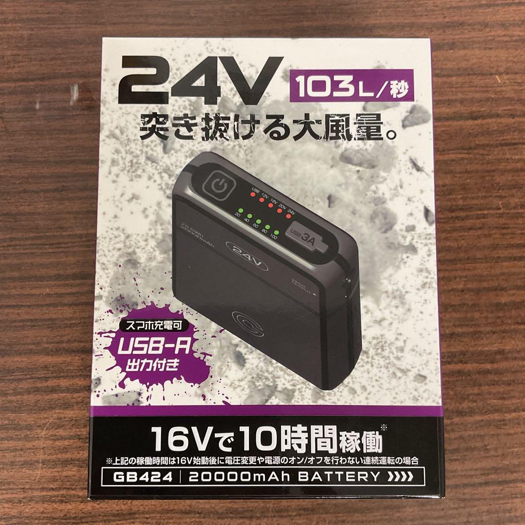 【新品未使用】長信ジャパン　ファンジャケット　 24Vバッテリー+ファン　空調服
