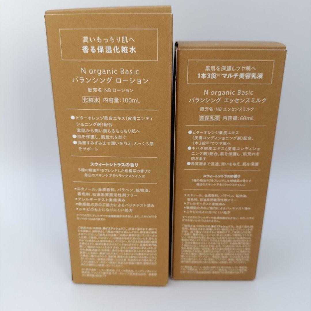 N organic バランシングローション & エッセンスミルクセット