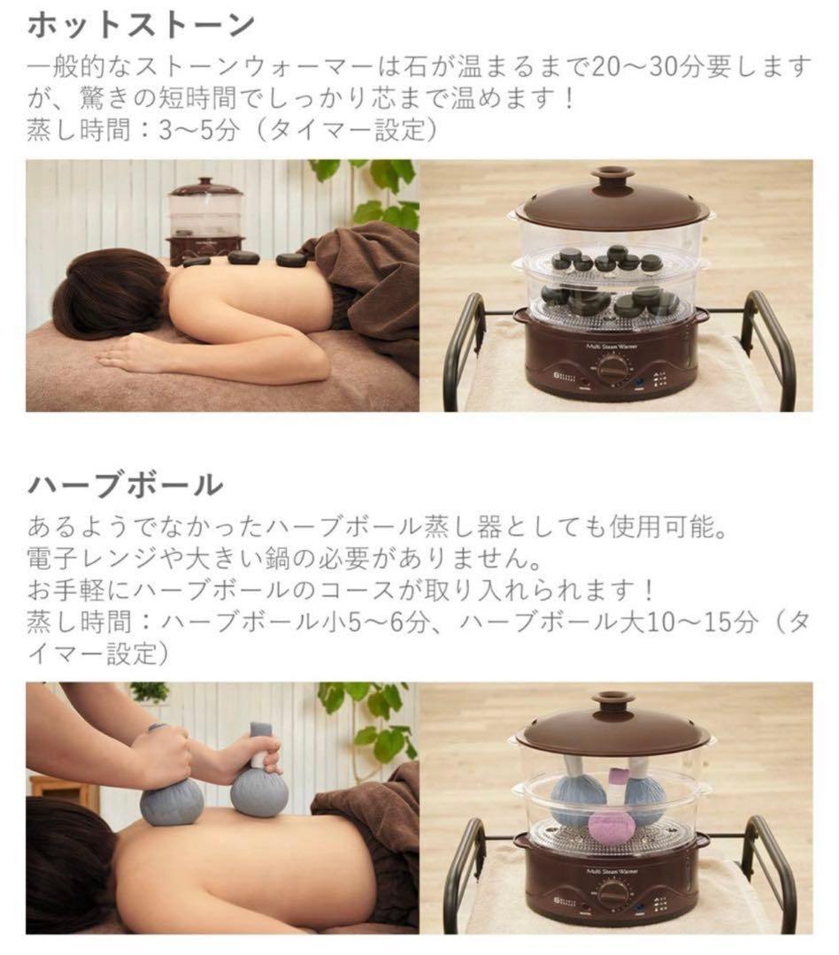 業務用マルチスチームウォーマー（ホットストーン/ハーブボール) おまけ付き
