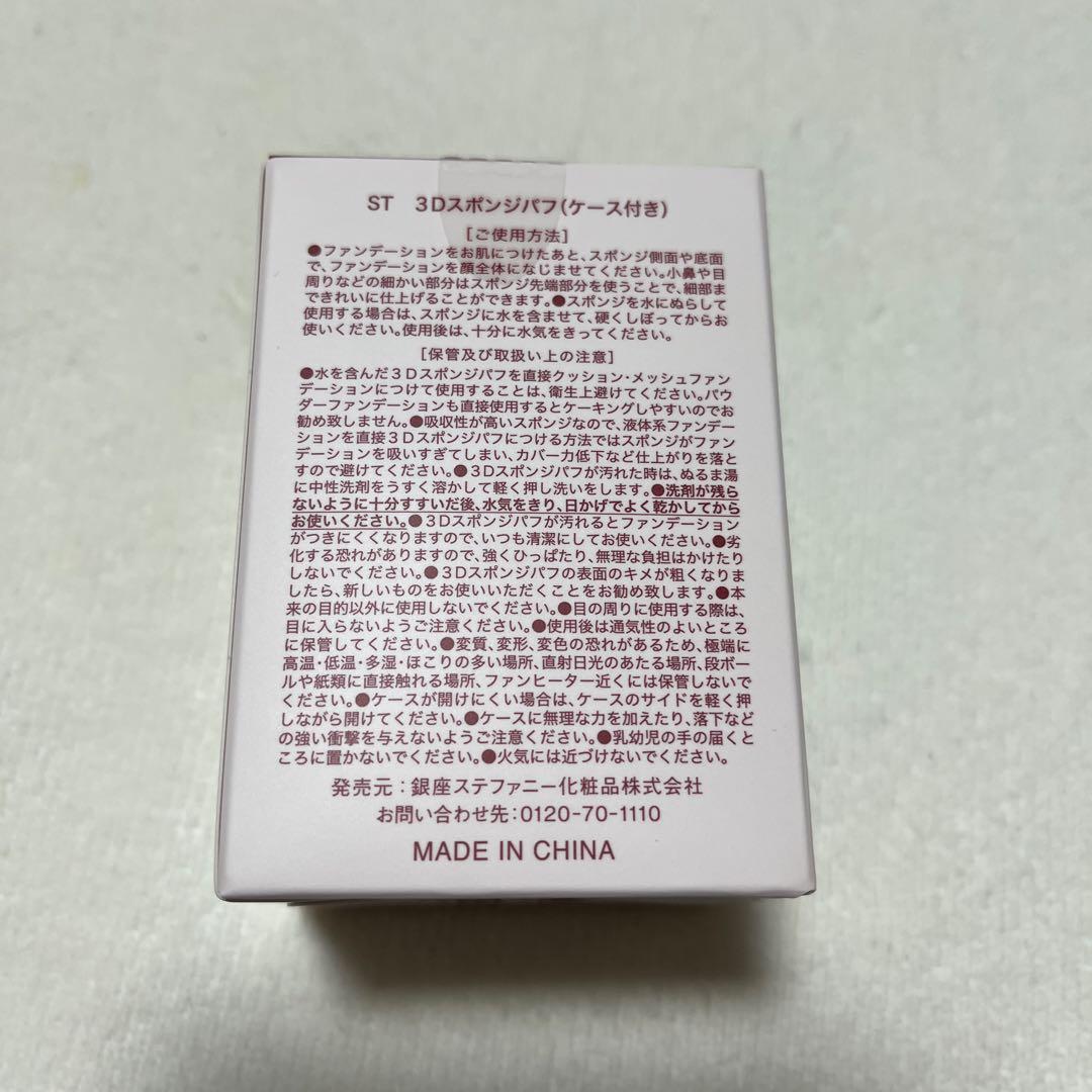 銀座ステファニー　シアーリッチフェイスパウダー 30g +3Dスポンジ