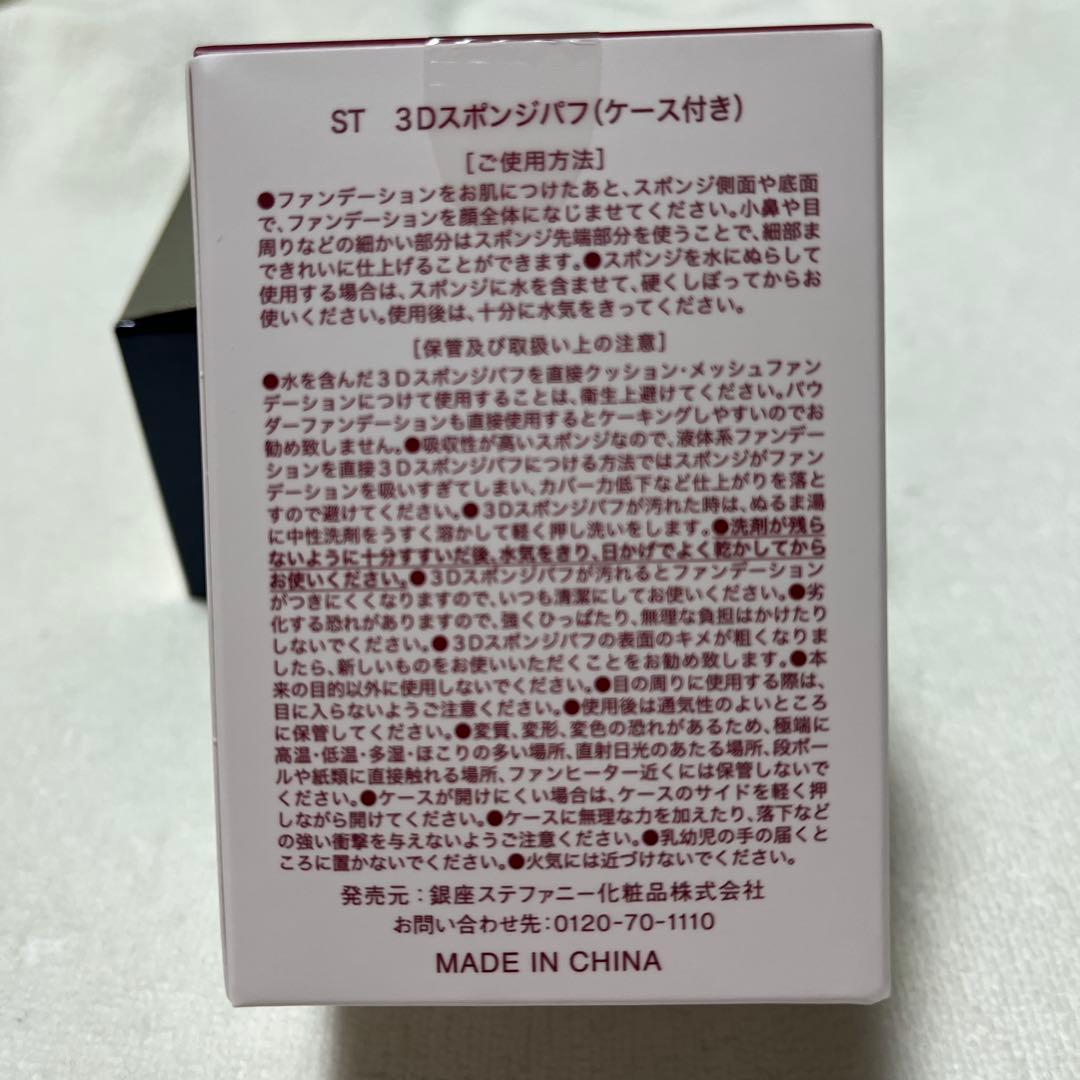 銀座ステファニー　シアーリッチフェイスパウダー 30g +3Dスポンジ