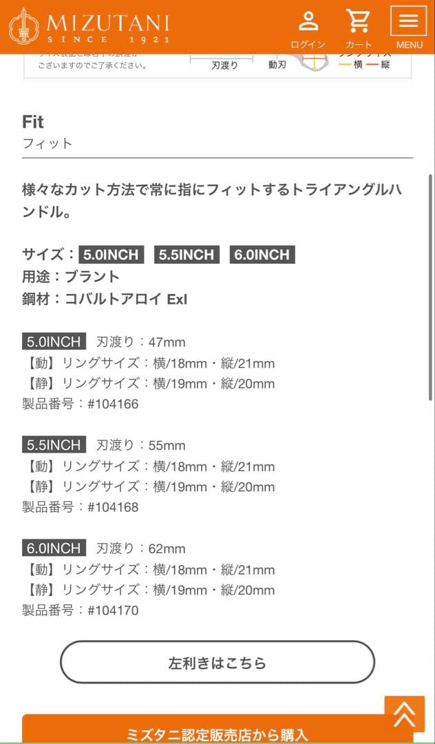 MIZUTANI Fit シザー