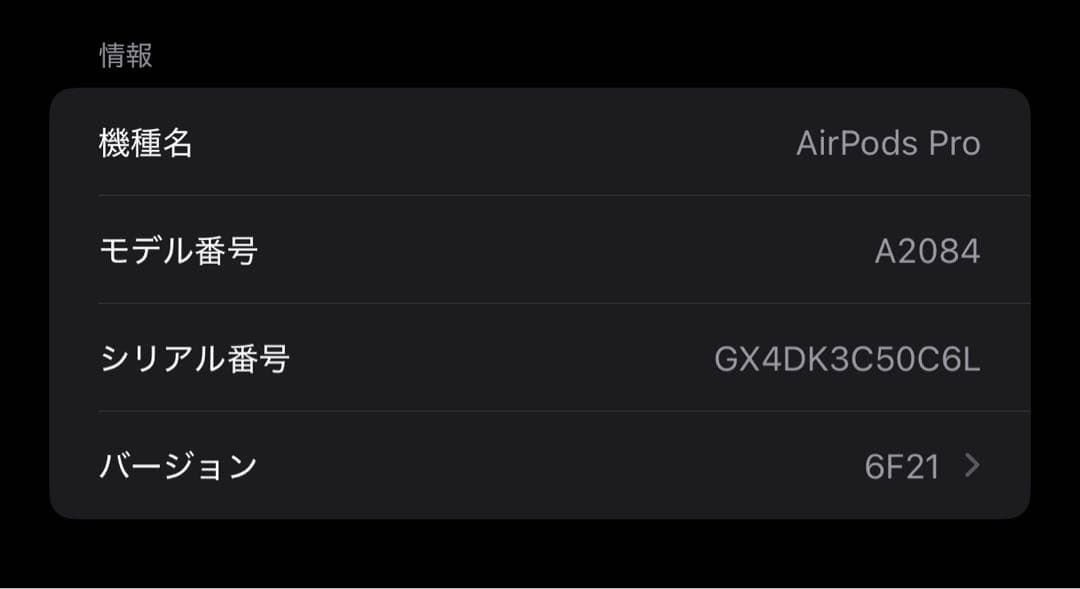 AirPodspro 第一世代