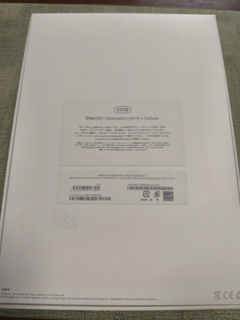 Apple iPad 第6世代 32GB セルラー