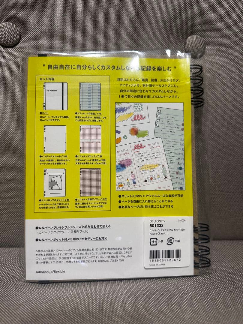ロルバーン　フレキシブル