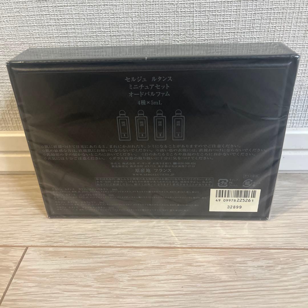 セルジュ　ルタンス　ミニチュアセット4種×5mL