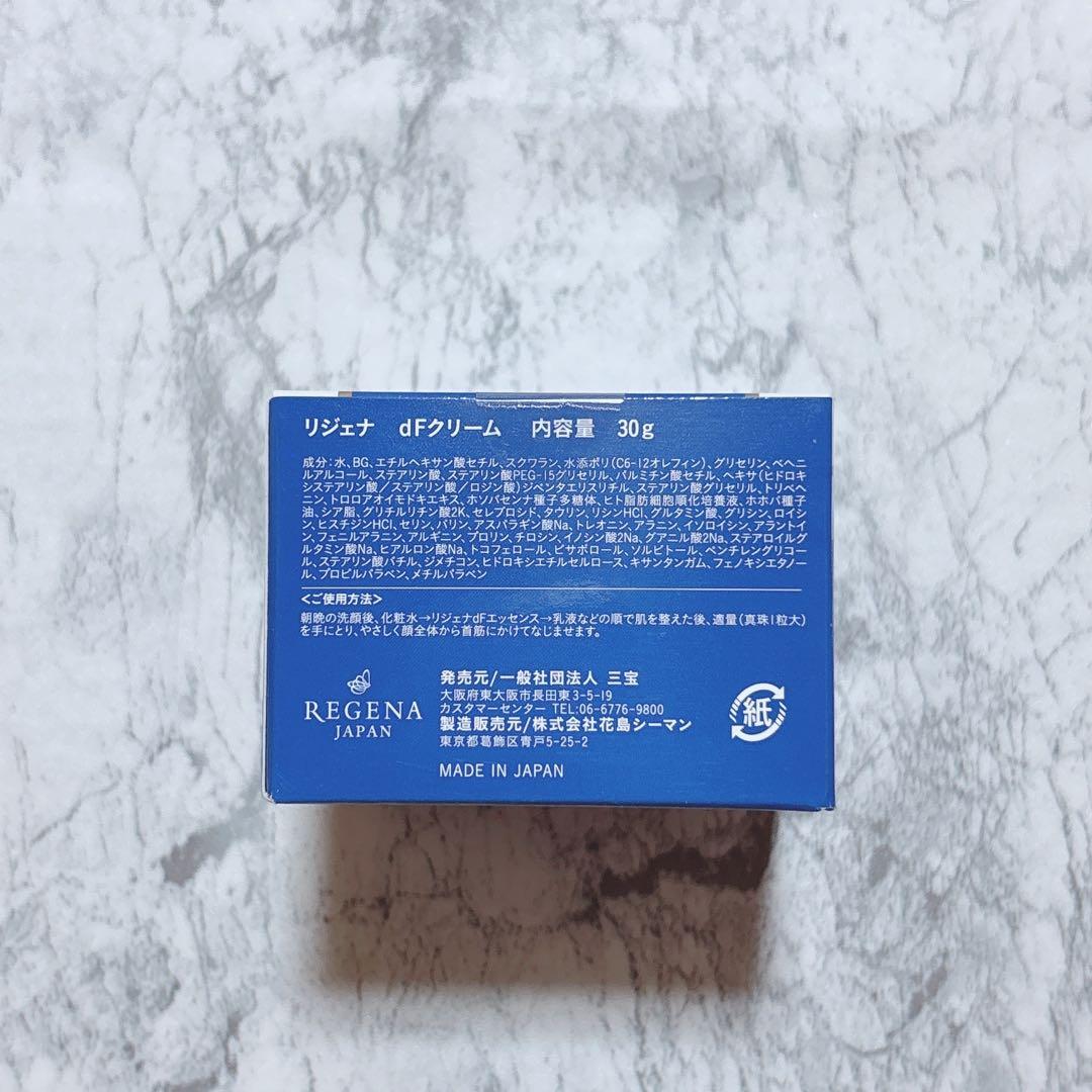 まるんさま　リジェナクリーム 3個セット 保湿クリーム 肌再生