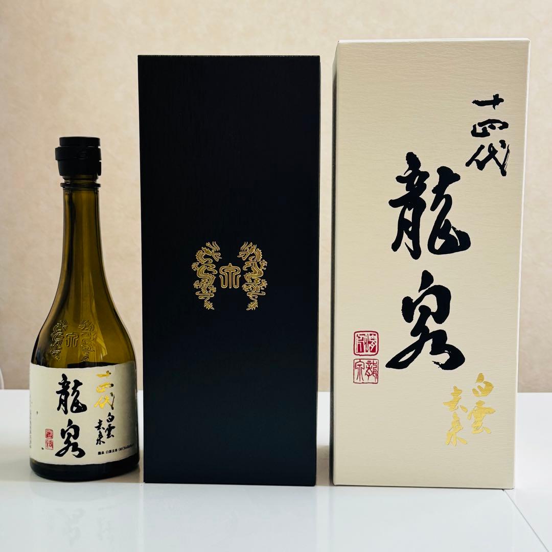 十四代 龍泉 白雲去来（空瓶）