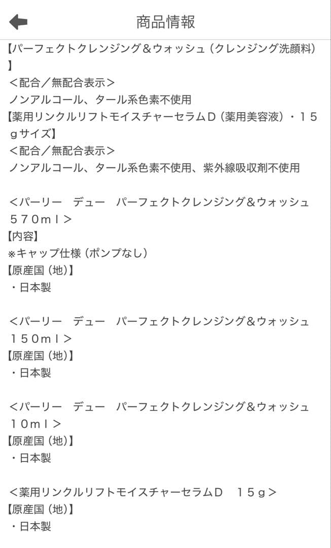 ショップチャンネル　パーリーデュー クレンジング&ウォッシュ19周年セット