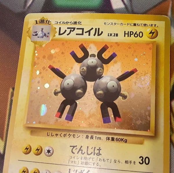 うずまきホロ個体　入手困難　希少　当時物　レアコイル　旧裏ポケカ　ポケモン