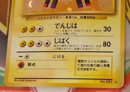 うずまきホロ個体　入手困難　希少　当時物　レアコイル　旧裏ポケカ　ポケモン