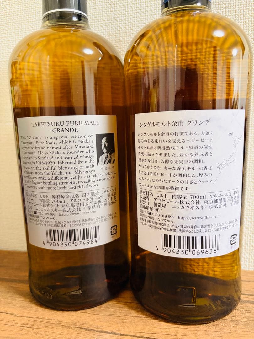 【新品未開運！】竹鶴・余市グランデ 2本セット 未開栓 外箱無し