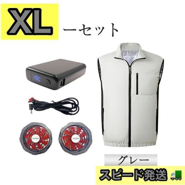 空調服 XL ベスト グレー 作業着 大容量 ファンバッテリーセット エアコン服
