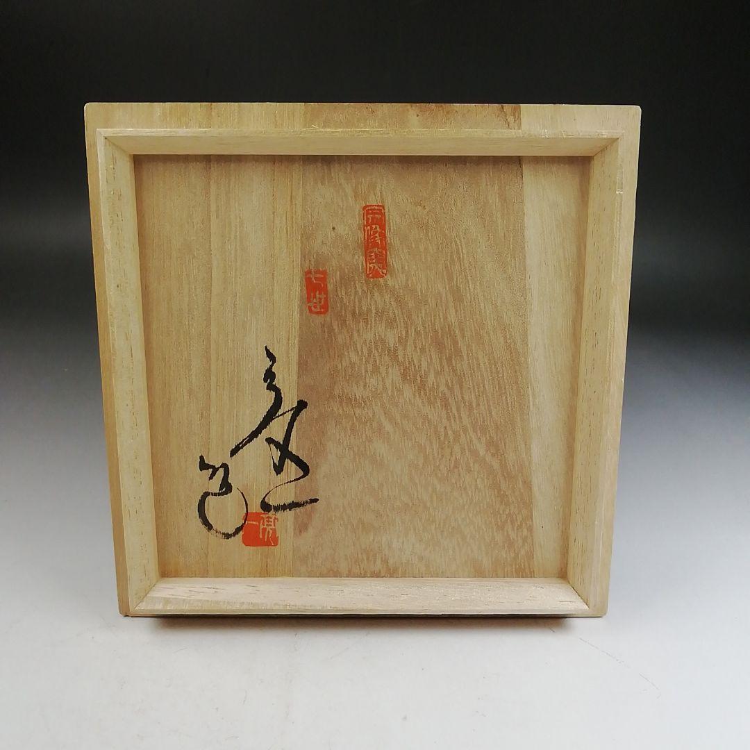 Ｗ３１９　茶碗　『会津本郷焼』『宗像窯　七代　宗像亮一』　共箱　抹茶碗　茶道具