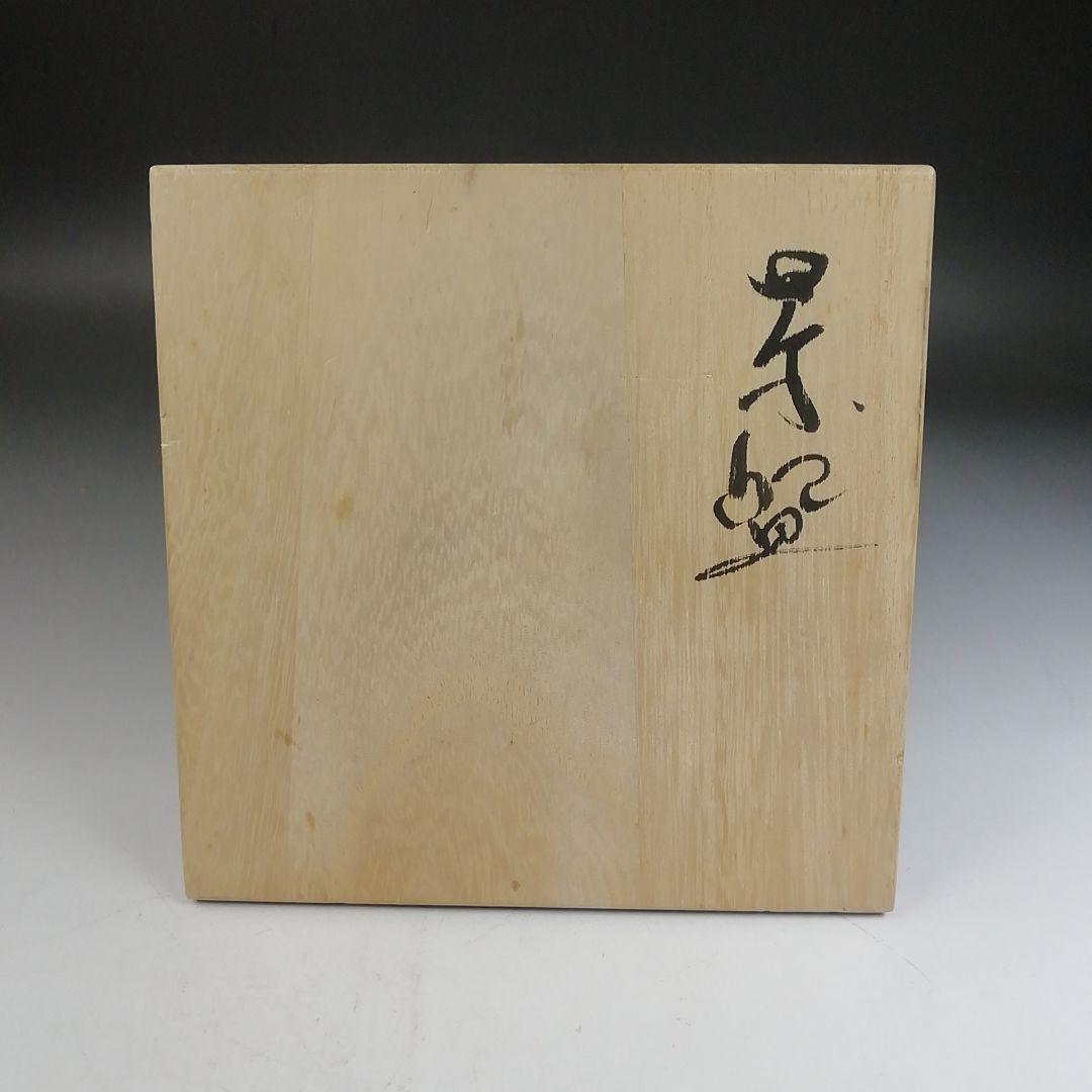 Ｗ３１９　茶碗　『会津本郷焼』『宗像窯　七代　宗像亮一』　共箱　抹茶碗　茶道具