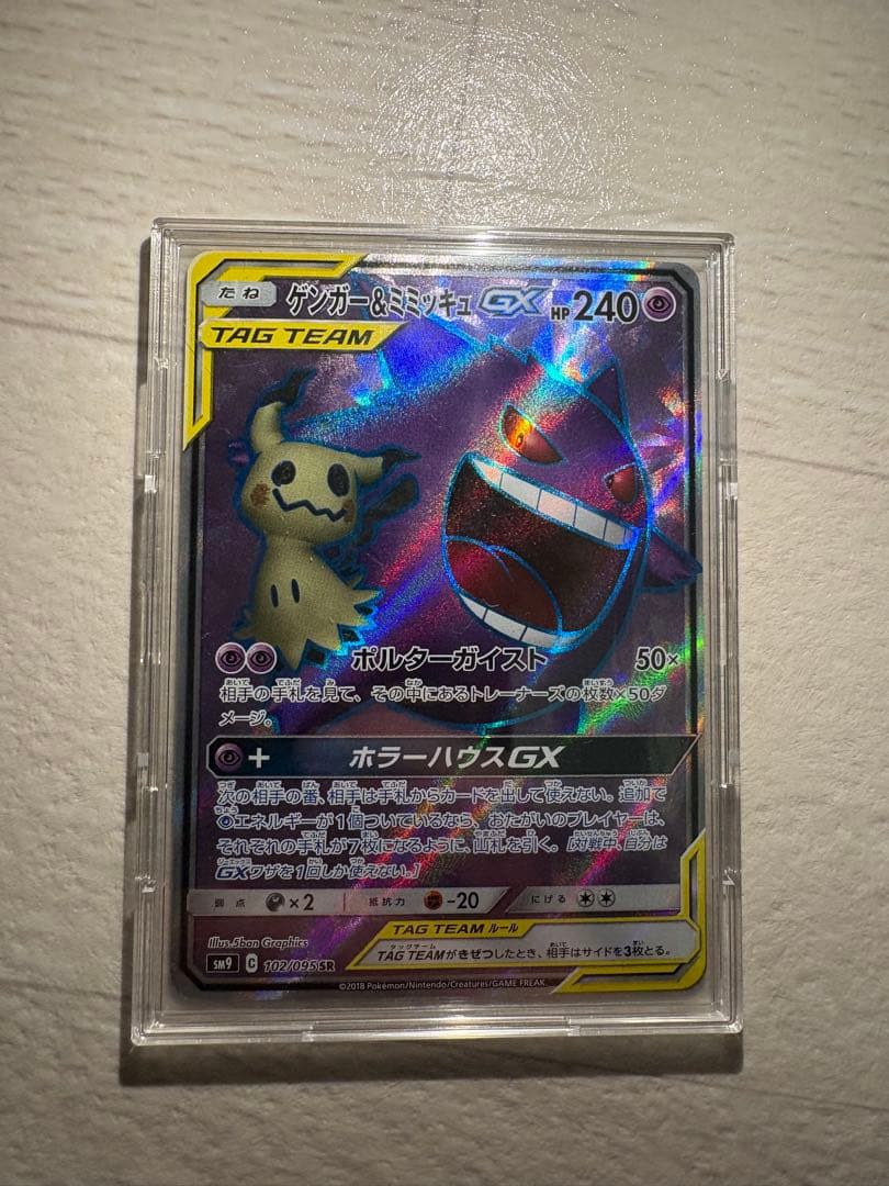 ゲンガー＆ミミッキュGX SR SM9 タッグボルト 102/095