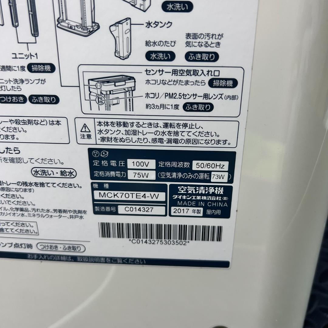 美品✨️ DAIKIN ダイキン 空気清浄機 MCK70TE4 ホワイト 送料込