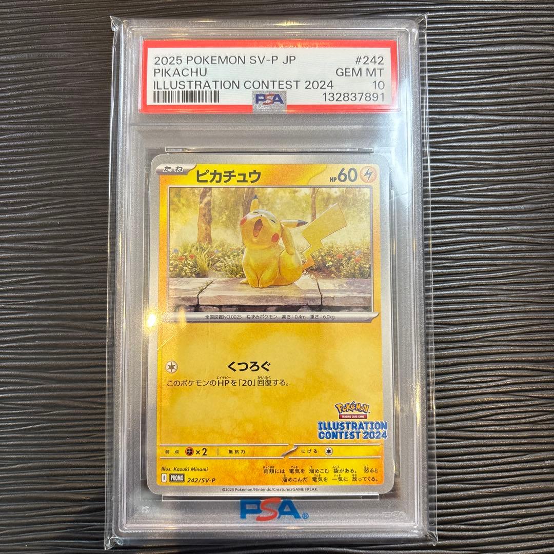 ★PSA10★ ピカチュウ イラストレーションコンテスト SV-P 242