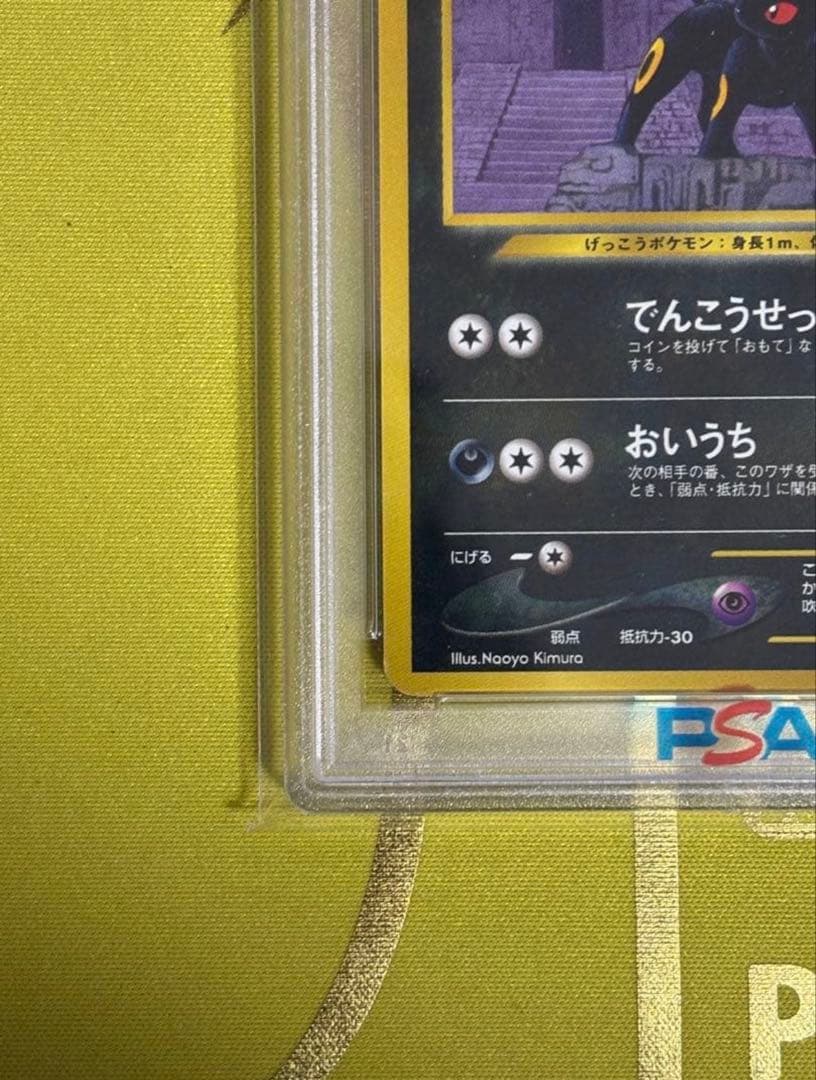 【ブラッキー旧裏】PSA８ ポケモンカード 防湿庫保管