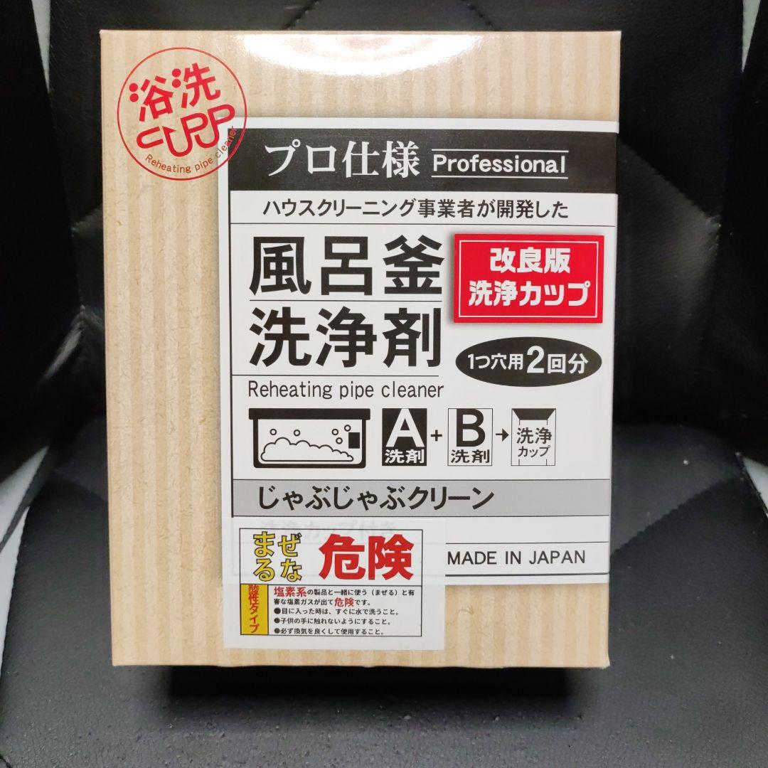 じゃぶじゃぶグリーン風呂釜洗浄剤　2回分　改良版洗浄カップ付き