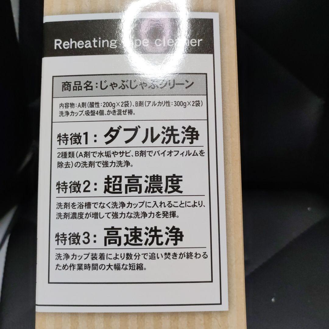 じゃぶじゃぶグリーン風呂釜洗浄剤　2回分　改良版洗浄カップ付き