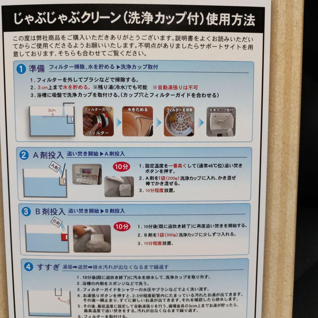 じゃぶじゃぶグリーン風呂釜洗浄剤　2回分　改良版洗浄カップ付き