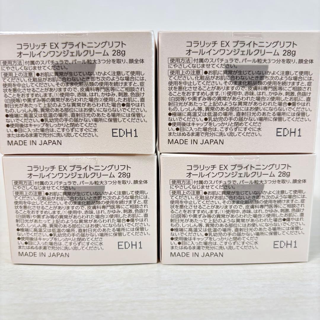 正規品 キューサイ コラリッチ EX ブライトニングリフトジェル 28g 4個