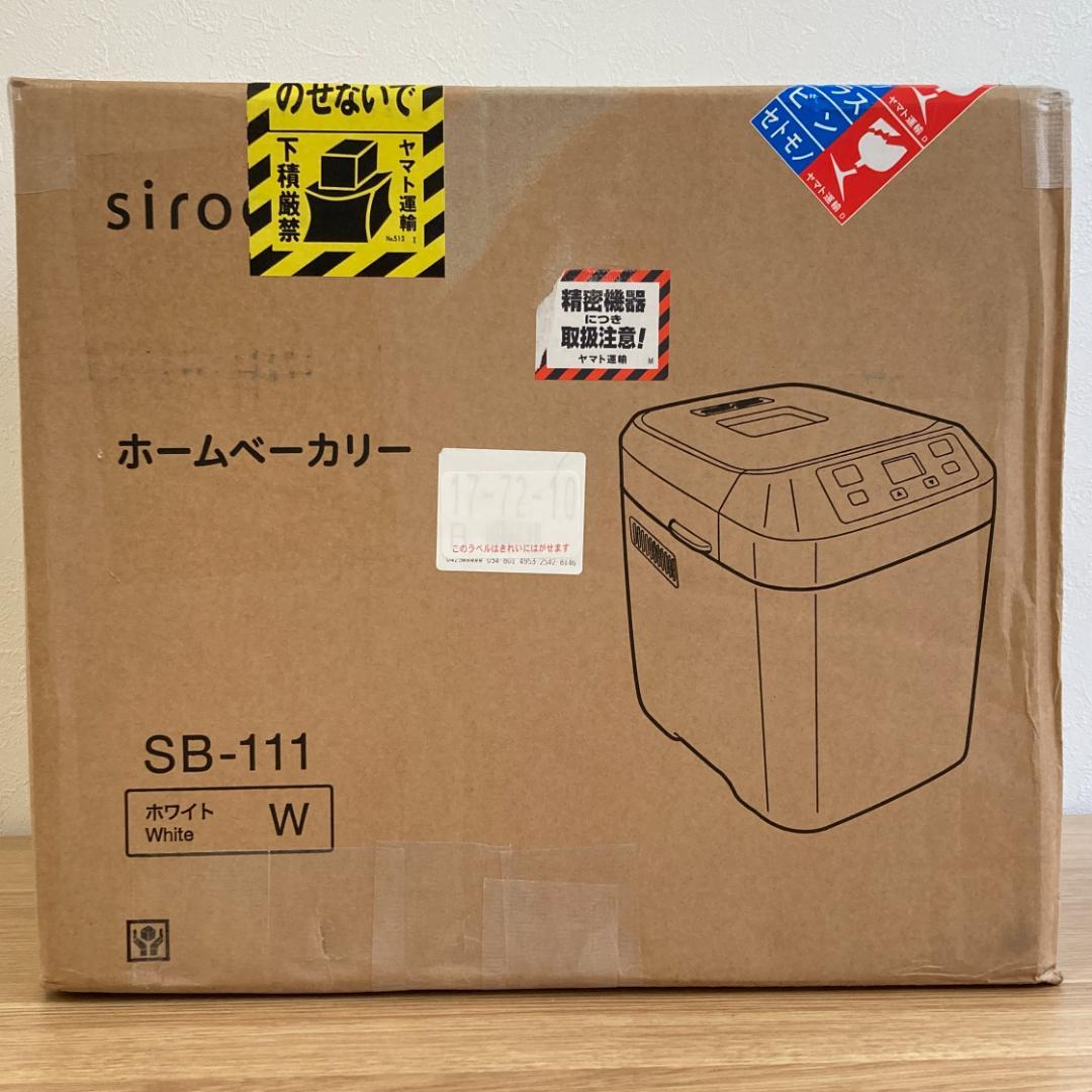 シロカ 全自動ホームベーカリーもちつき/1～2斤/全粒粉/ジャム SB-111