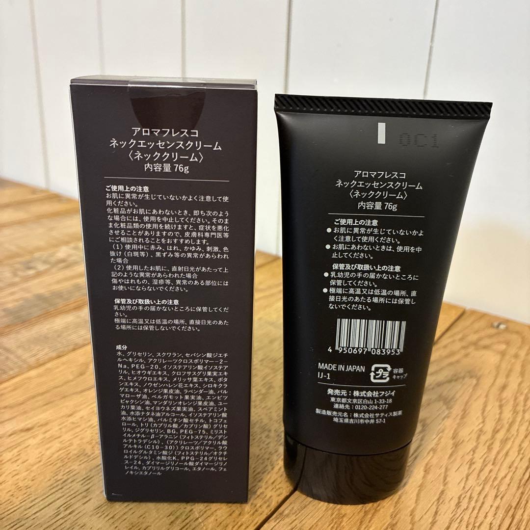 新品 アロマフレスコ ネックエッセンスクリーム 76g 2点