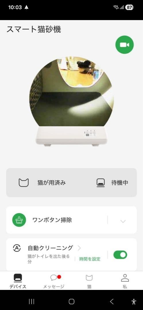 猫用自動トイレ