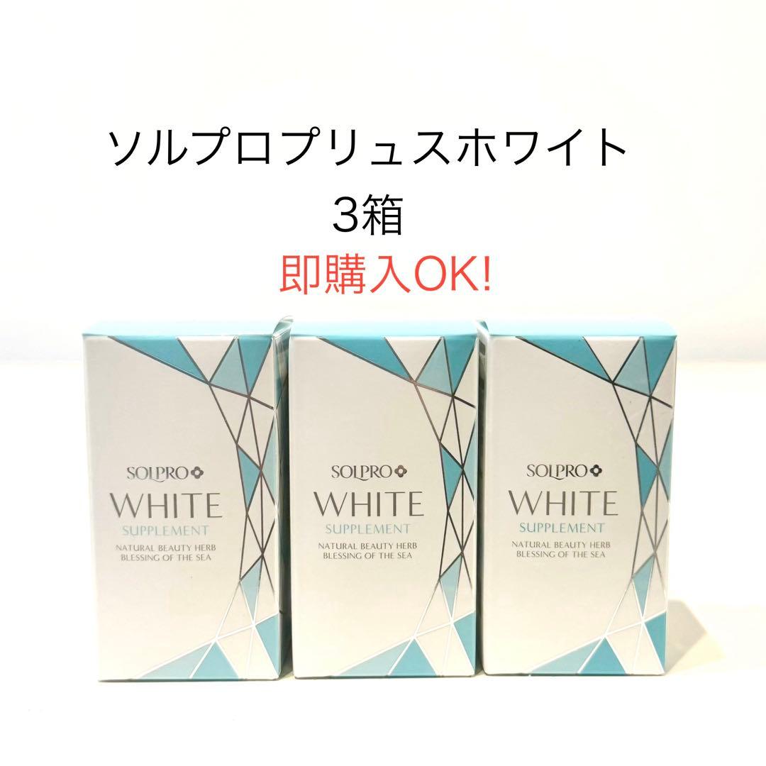 ハム品　エムディア日焼け止め3箱、ソルプロ3箱