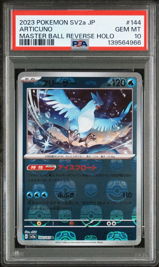 【PSA10連番】フリーザー　ファイヤー　マスターボールミラー　151