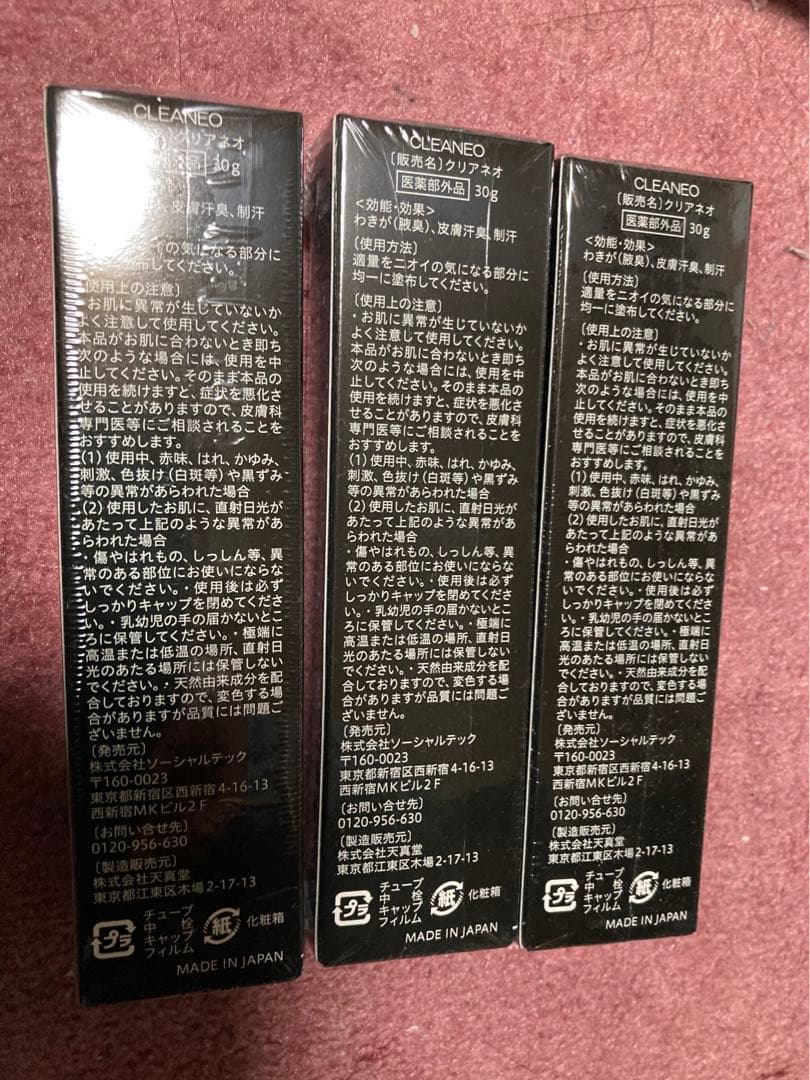 新品　薬用クリアネオ　CLEANEO.  3本セット