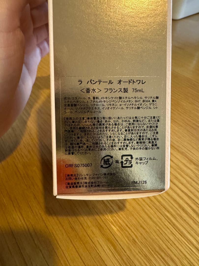 カルティエ　香水