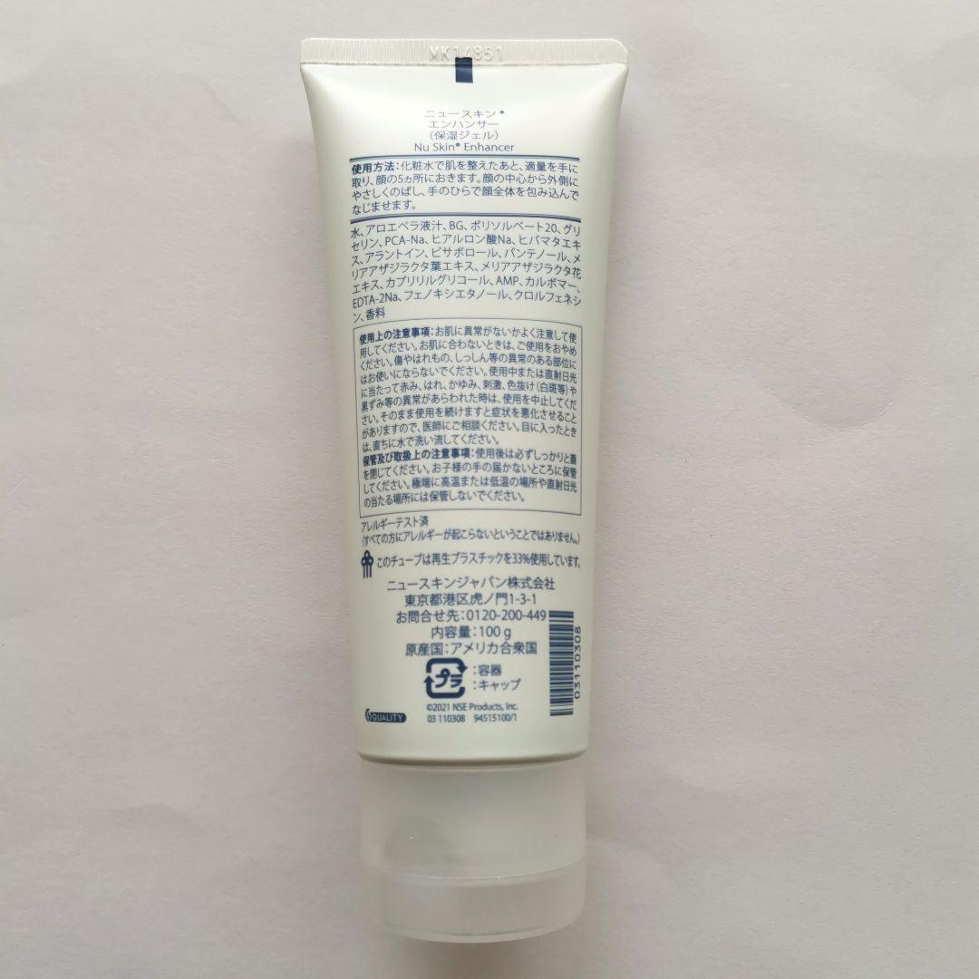 【新品6本】ニュースキン エンハンサー 100g NUSKIN 保湿ジェル