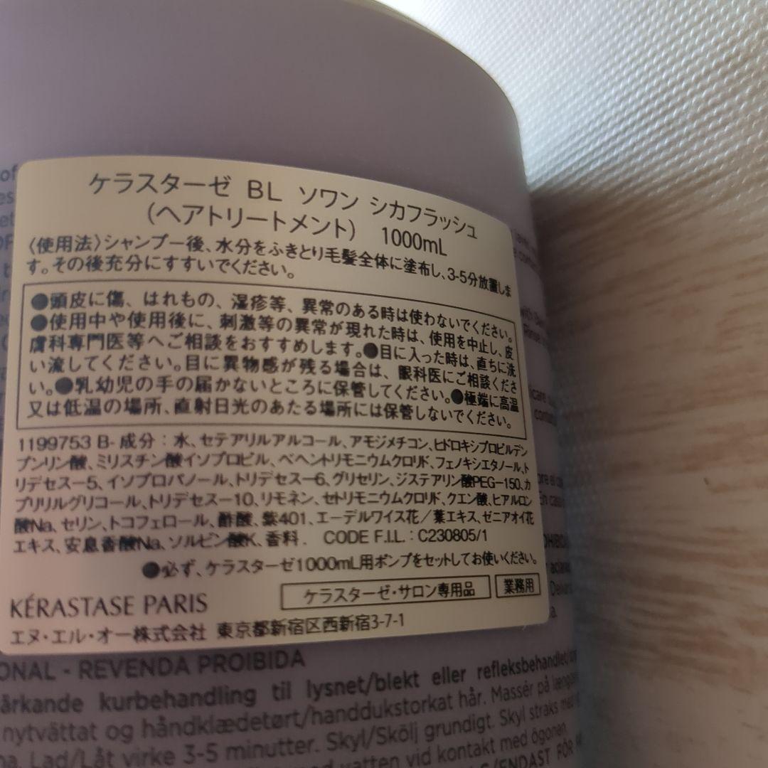 ケラスターゼBLソワンシカフラッシュヘアトリートメント1000mLポンプ付き