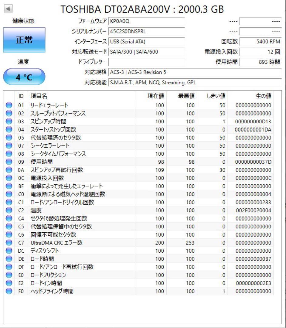 【送料無料★使用893時間★2TB】東芝★DT02ABA200V★SATA