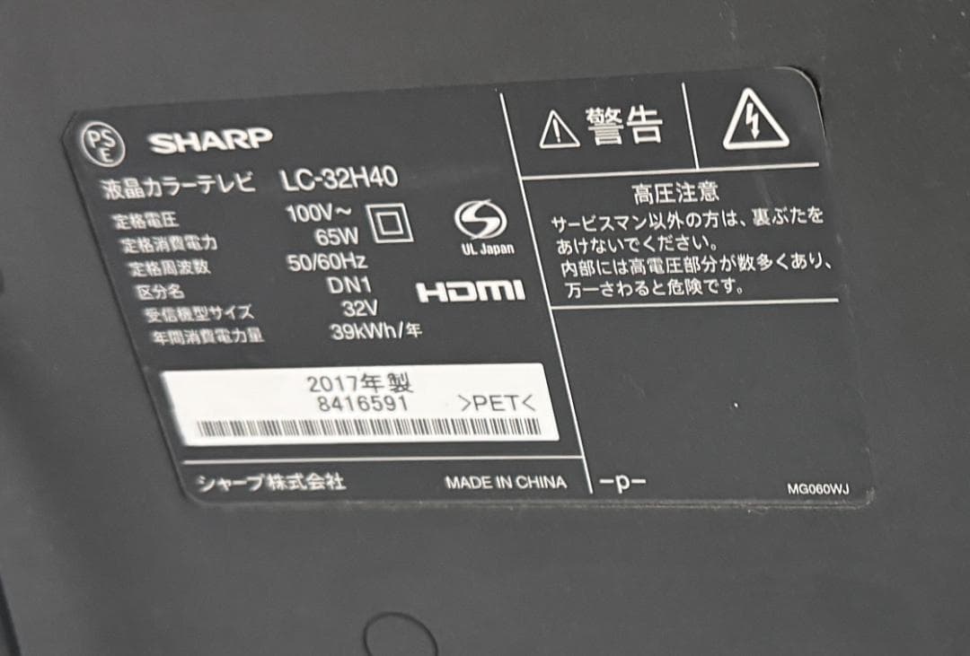 【美品】SHARP LC-32H40 32インチ液晶テレビ