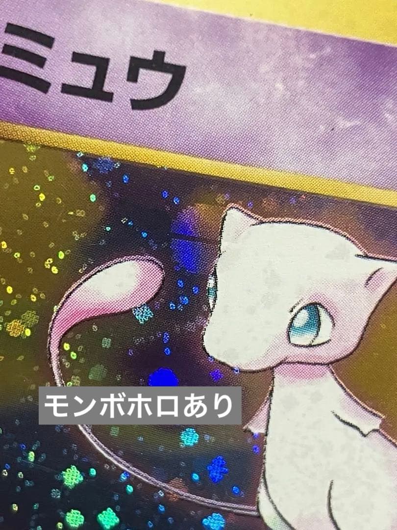 旧裏　ミュウ ホロカード 6枚セット　モンボホロ