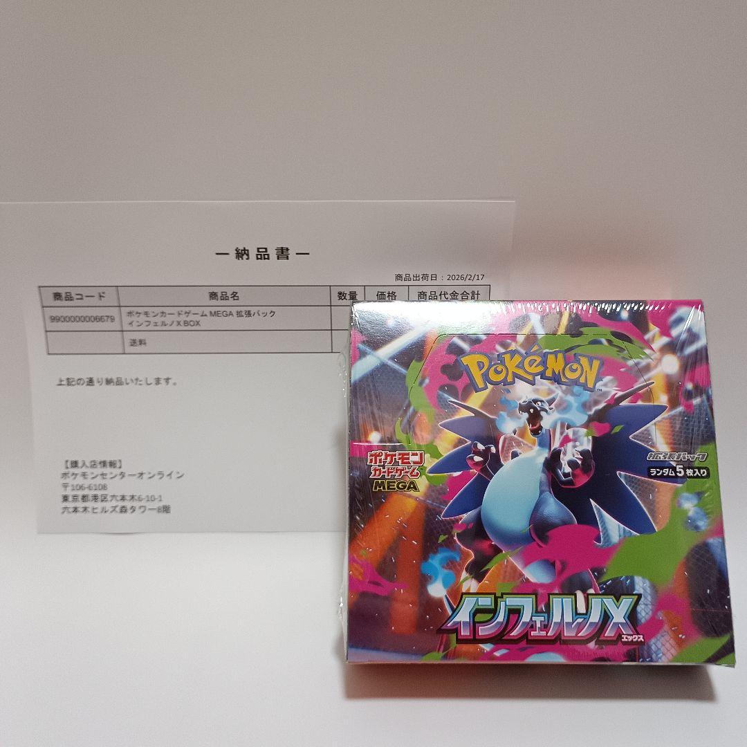 ポケモンカード　ムニキスゼロBOX　インフェルノXBOX　シュリンク付き