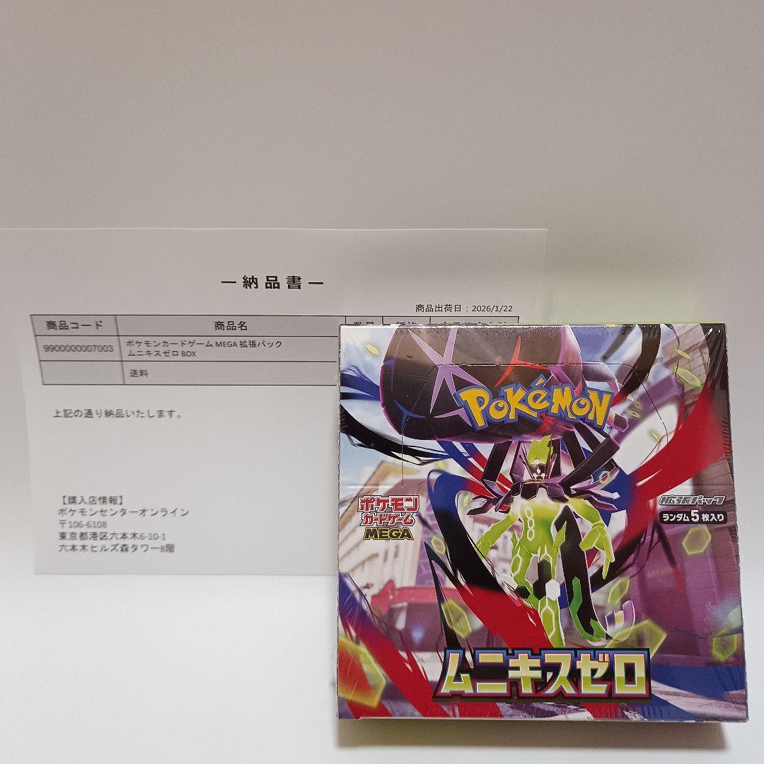 ポケモンカード　ムニキスゼロBOX　インフェルノXBOX　シュリンク付き