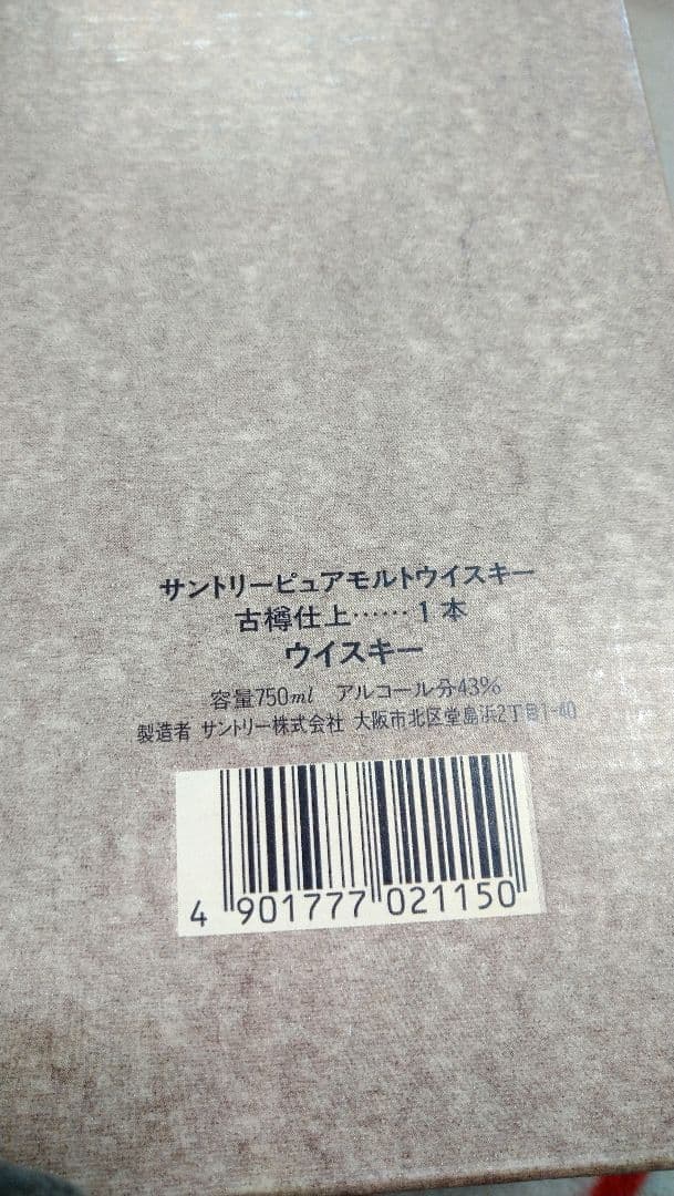 サントリー ウイスキー ピュアモルト　古樽仕上　1991年　750ml 箱入