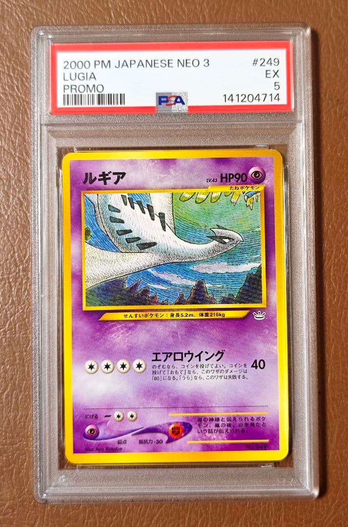 ホウオウ ルギア 連番 プレミアムファイル3 プロモ neo PSA6 PSA5