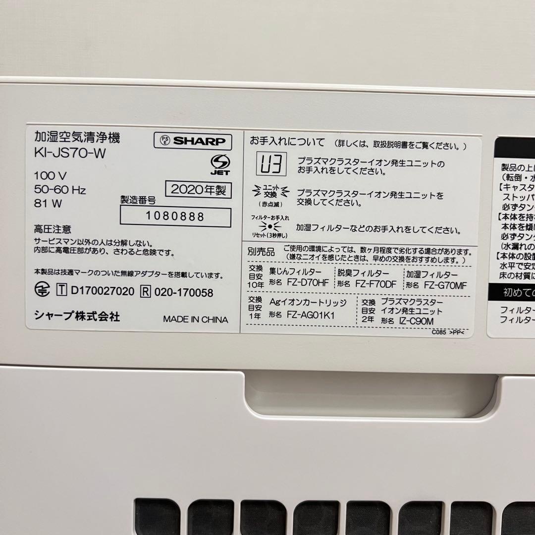 【PM2.5対応】SHARP 加湿空気清浄機 KI-JS70 2020年製