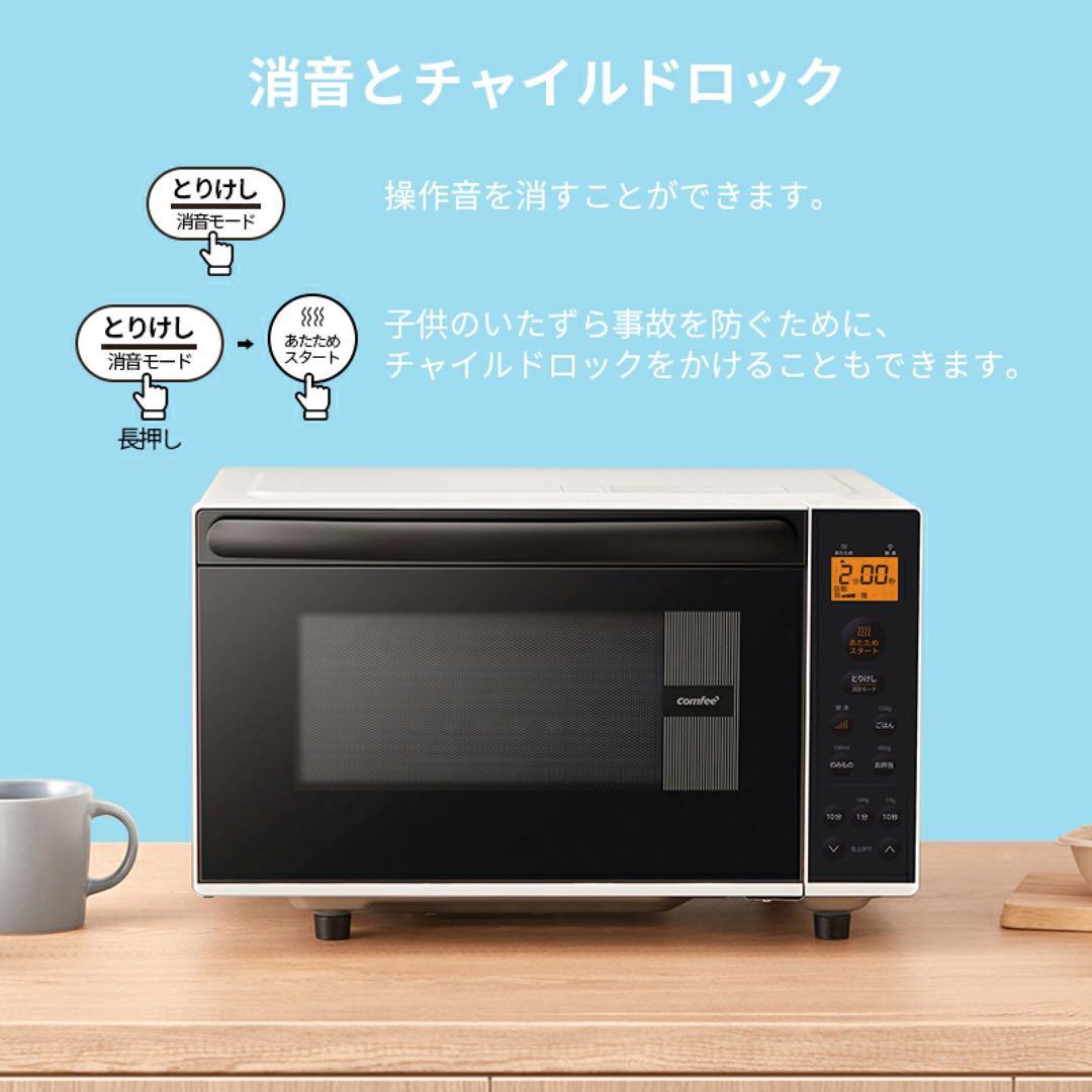 COMFEE' 電子レンジ 17L 大容量 縦開き フラット　ヨ0305A