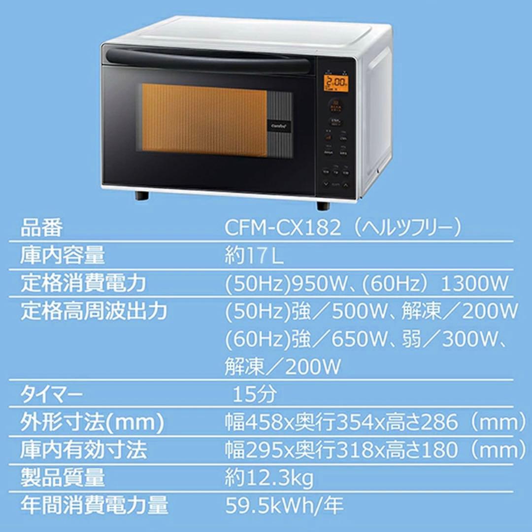 COMFEE' 電子レンジ 17L 大容量 縦開き フラット　ヨ0305A