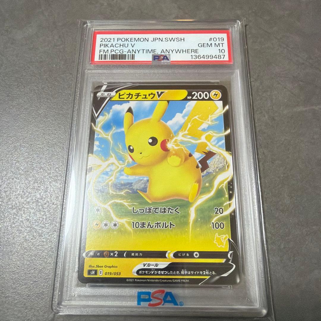 PSA10 ピカチュウV ファミリーポケモンカードゲーム