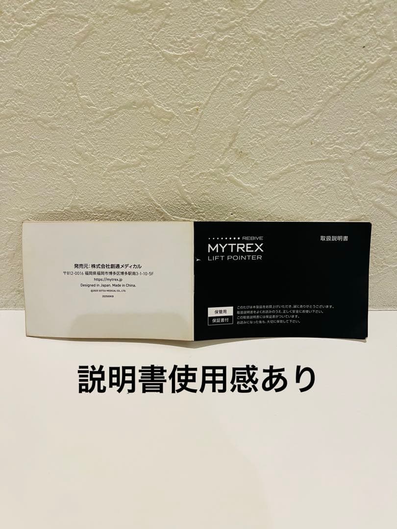 MYTREX REBIIVE LIFT POINTER フェイスポインター