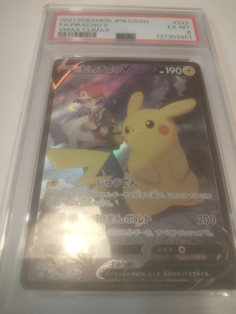 PSA ピカチュウV ポケモンカード CSR ポケカ ピカチュウ